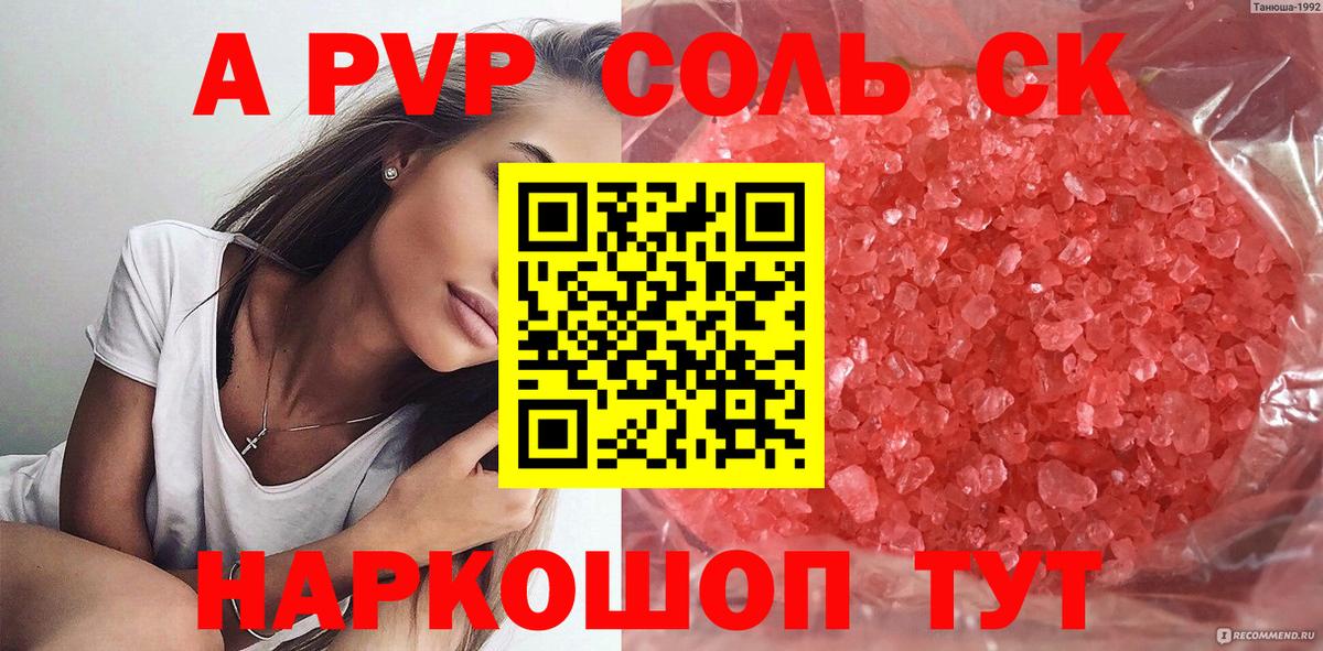 A-PVP крисы CK  Вход с VPN  A-PVP СК КРИС  Рубцовск 