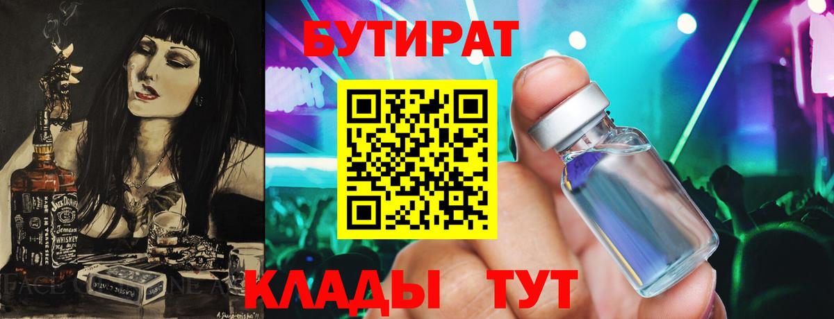 Рубцовск  Бутират жидкий экстази  Бутират  Вход с VPN 