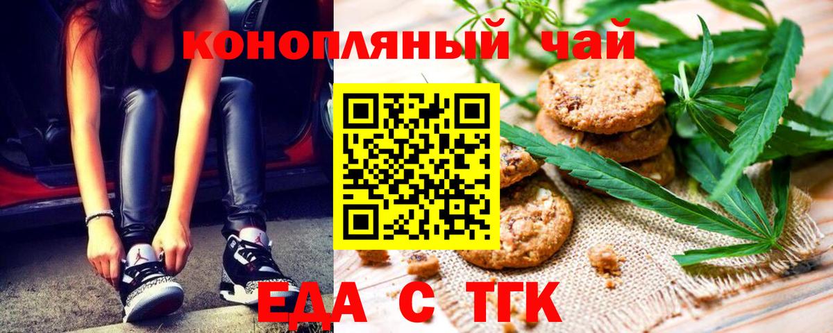 Рубцовск  Еда ТГК марихуана  Вход с VPN 