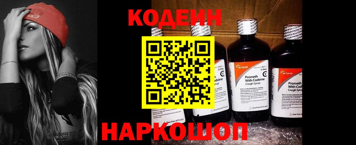Codein Purple Drank  Вход с VPN  Codein напиток Lean (лин)  Рубцовск 