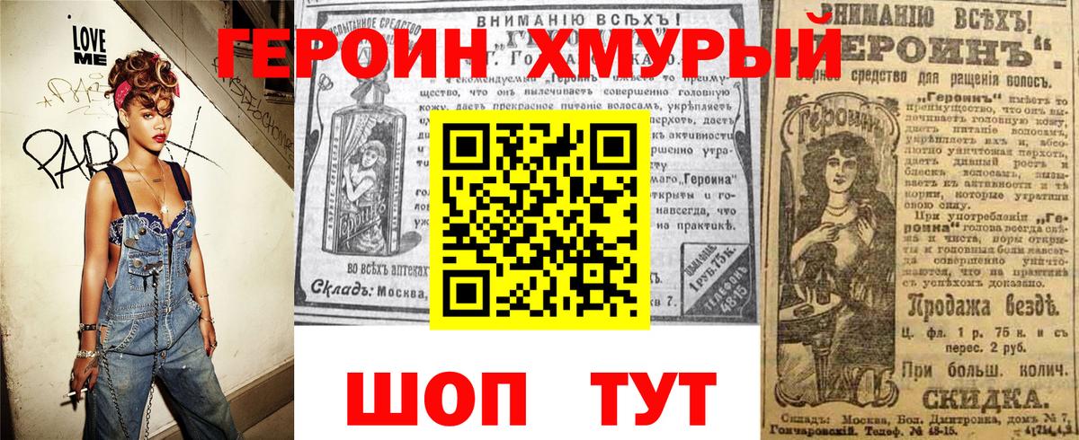 ГЕРОИН VHQ  Вход с VPN  Рубцовск 