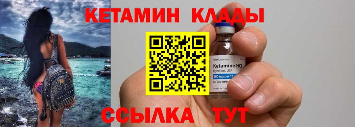 Кетамин VHQ Рубцовск