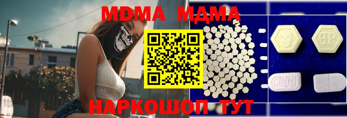МДМА  Вход с VPN  Рубцовск  МДМА crystal  MDMA молли 