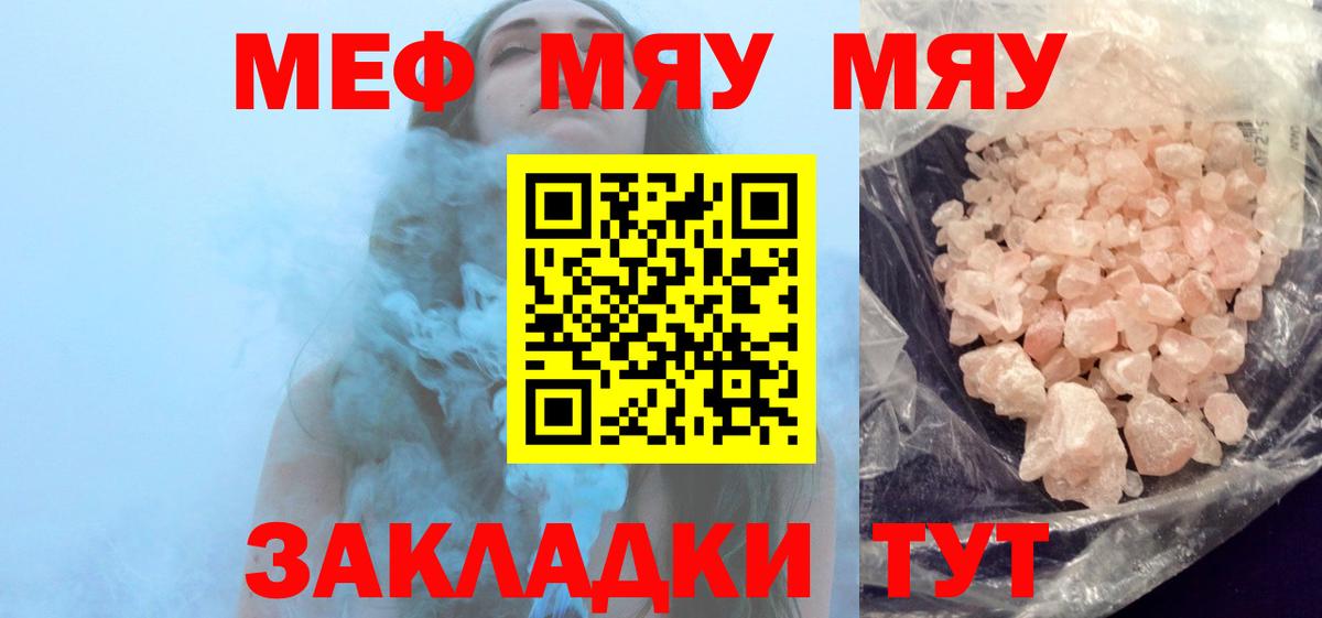 Меф мяу мяу кристаллы Рубцовск