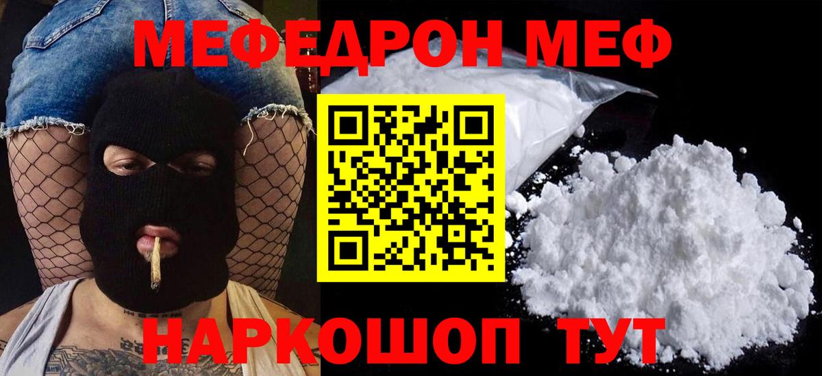 МЕФ  Мефедрон мука  Вход с VPN  Рубцовск 