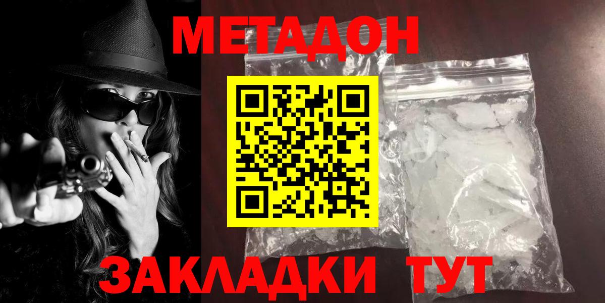 МЕТАДОН белоснежный  Метадон белоснежный  Рубцовск  Вход с VPN 
