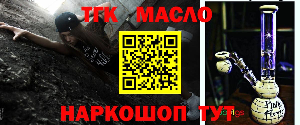 Рубцовск  Дистиллят ТГК THC oil  закладка  Вход с VPN 